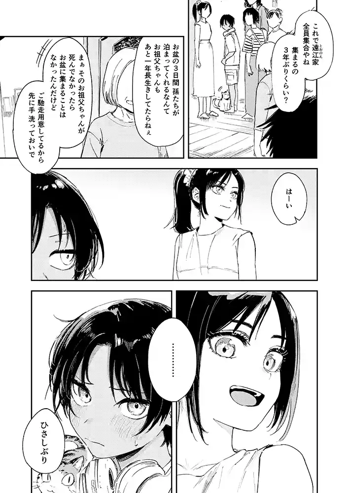 【エロ漫画】少年よ、私を抱け。