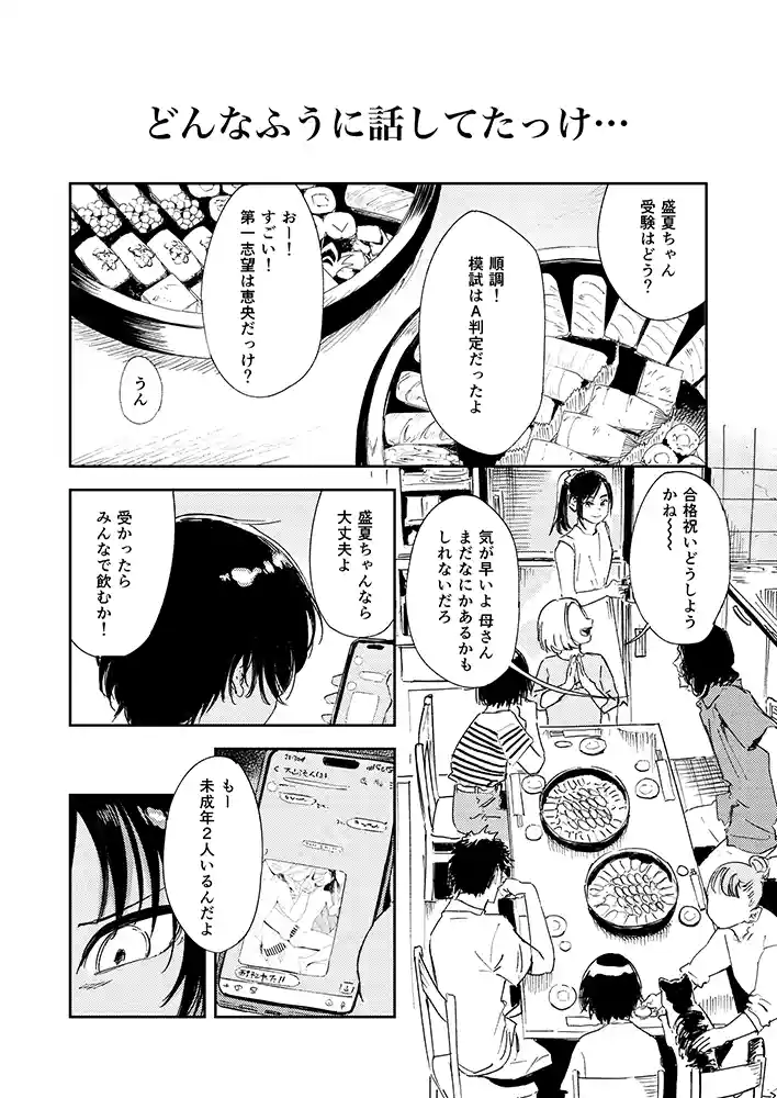 【エロ漫画】少年よ、私を抱け。