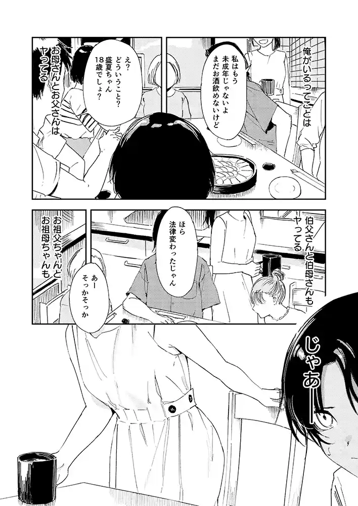 【エロ漫画】少年よ、私を抱け。