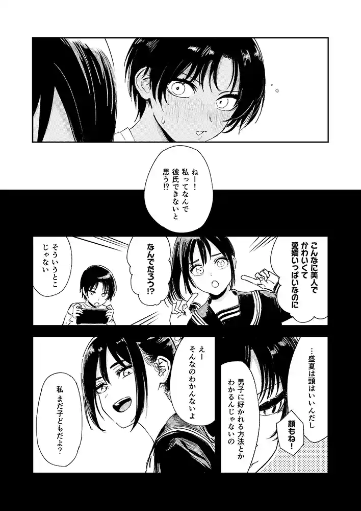【エロ漫画】少年よ、私を抱け。