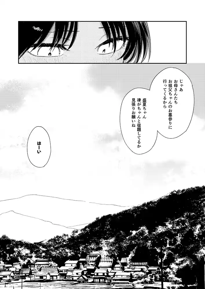 【エロ漫画】少年よ、私を抱け。