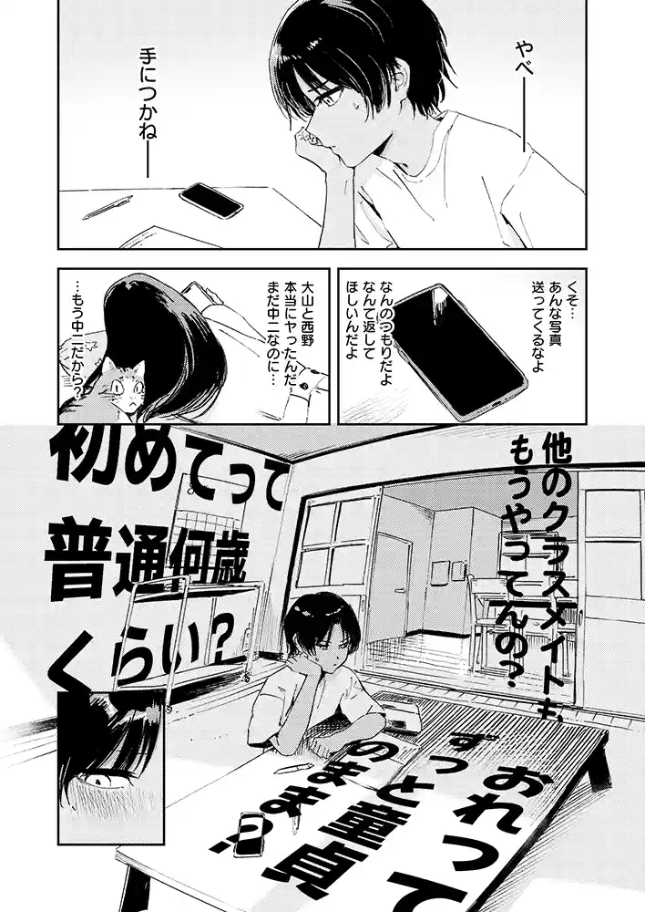 【エロ漫画】少年よ、私を抱け。
