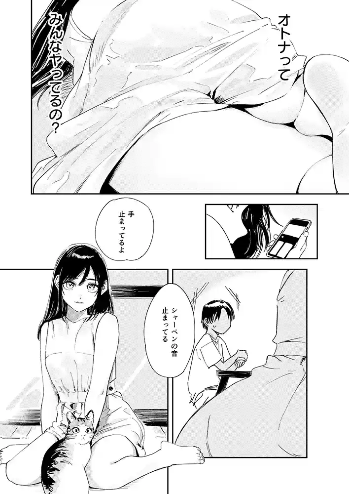 【エロ漫画】少年よ、私を抱け。