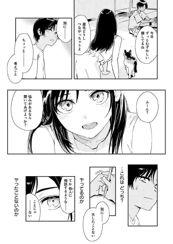 【エロ漫画】少年よ、私を抱け。