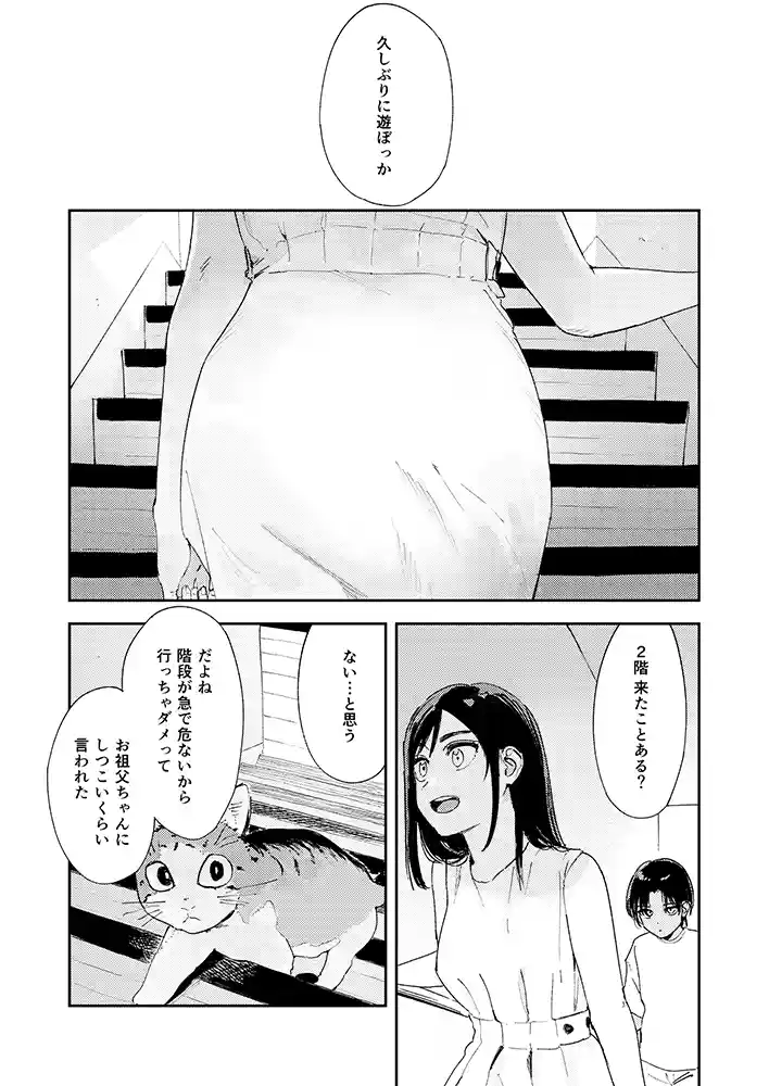 【エロ漫画】少年よ、私を抱け。