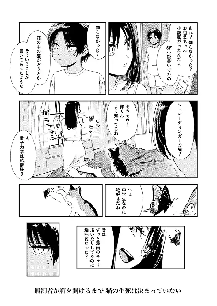 【エロ漫画】少年よ、私を抱け。