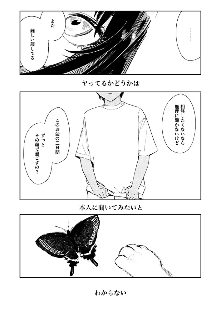 【エロ漫画】少年よ、私を抱け。