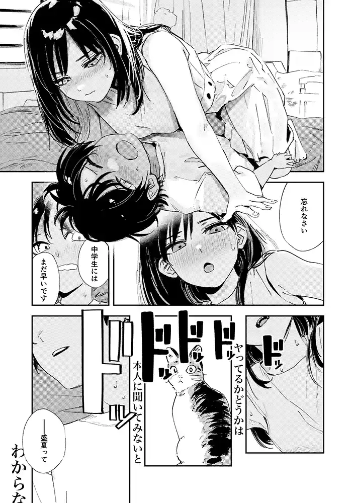 【エロ漫画】少年よ、私を抱け。