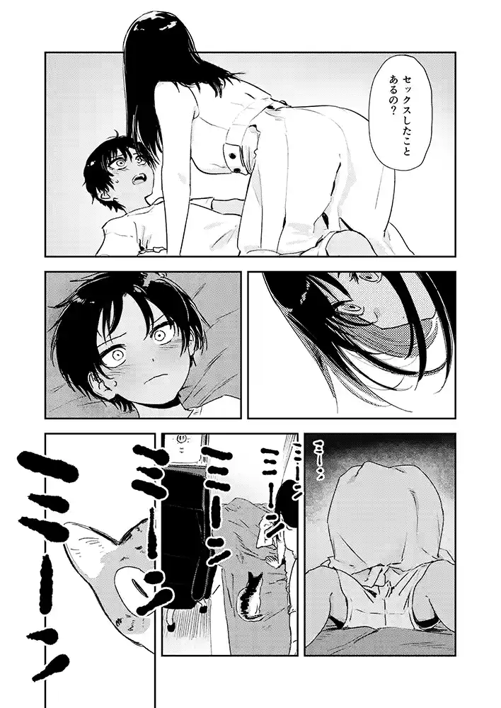 【エロ漫画】少年よ、私を抱け。