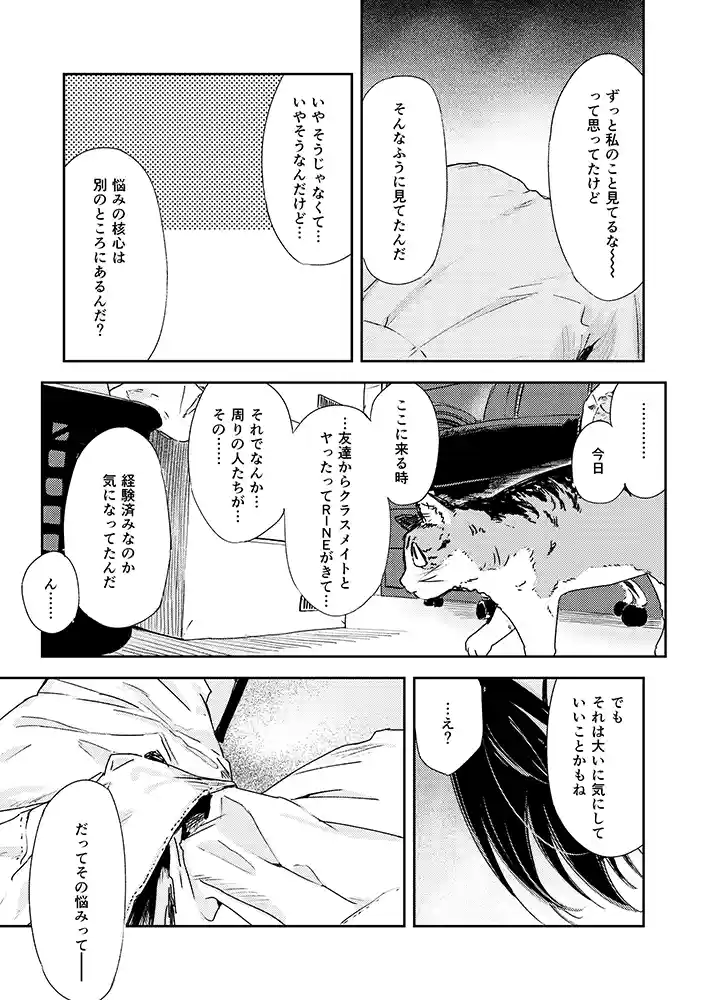 【エロ漫画】少年よ、私を抱け。