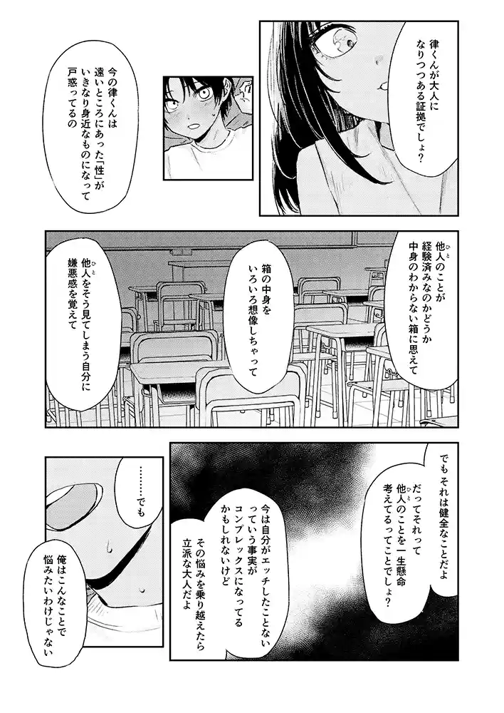 【エロ漫画】少年よ、私を抱け。