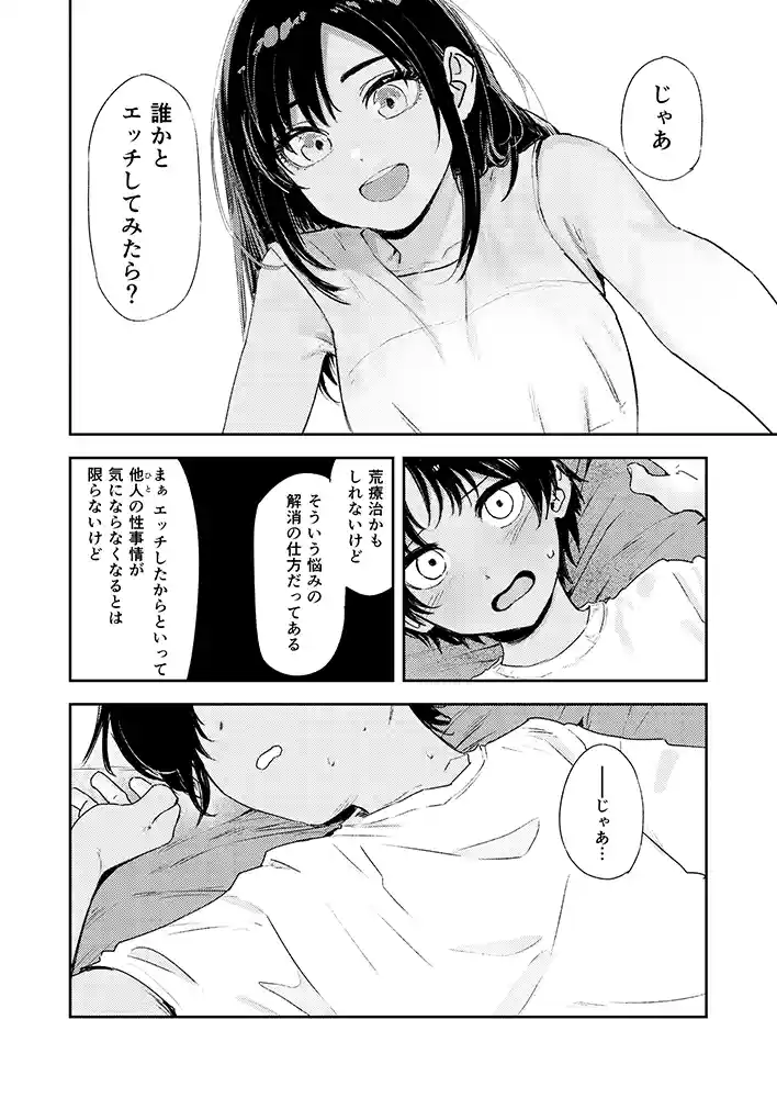 【エロ漫画】少年よ、私を抱け。