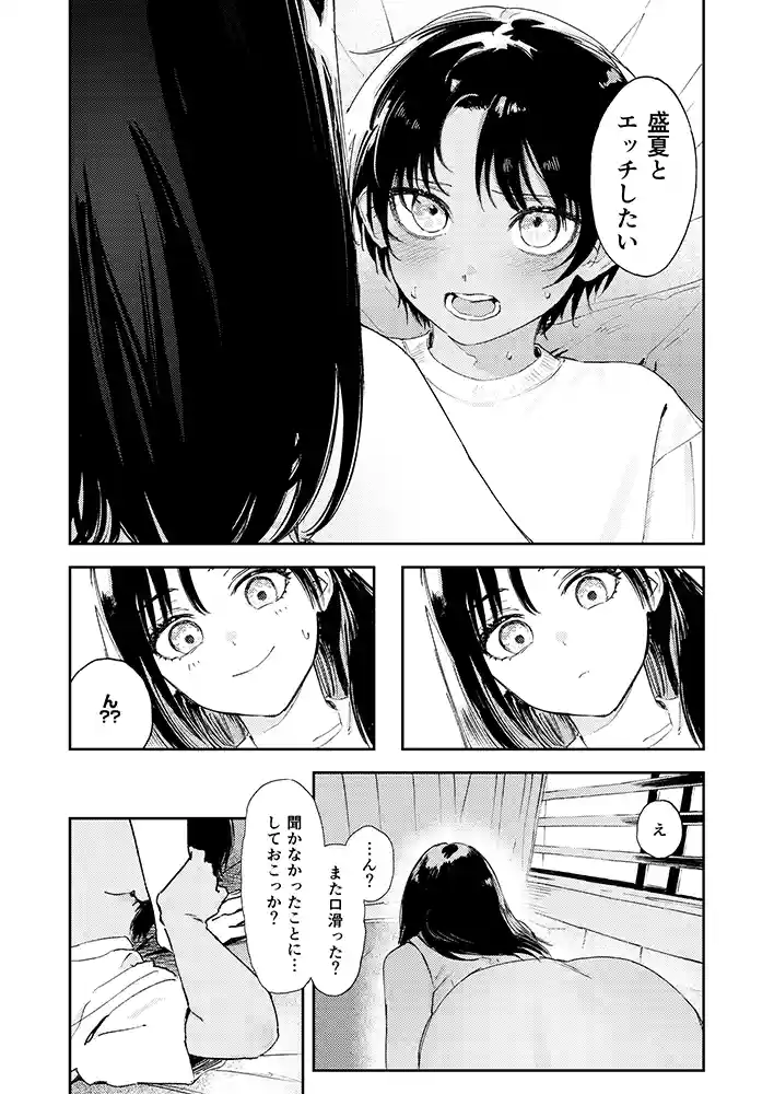 【エロ漫画】少年よ、私を抱け。