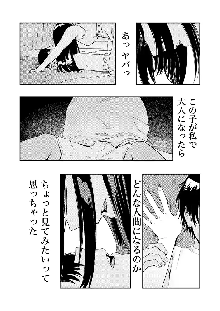 【エロ漫画】少年よ、私を抱け。