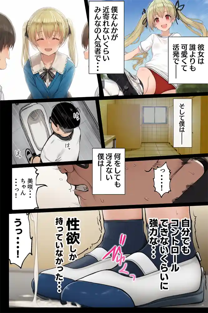 “【エロ漫画】ダレニモミエナイ