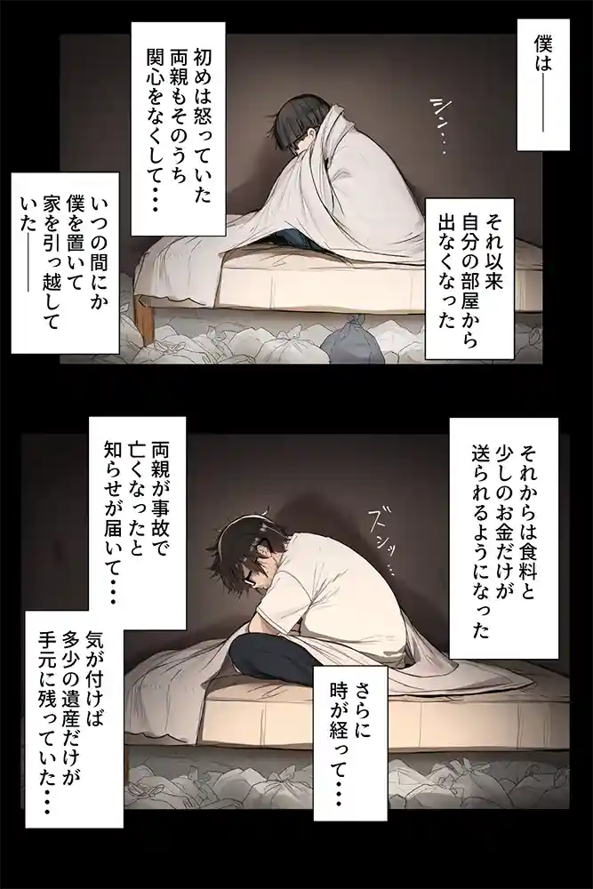 “【エロ漫画】ダレニモミエナイ