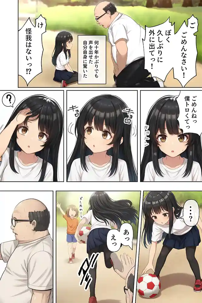 “【エロ漫画】ダレニモミエナイ