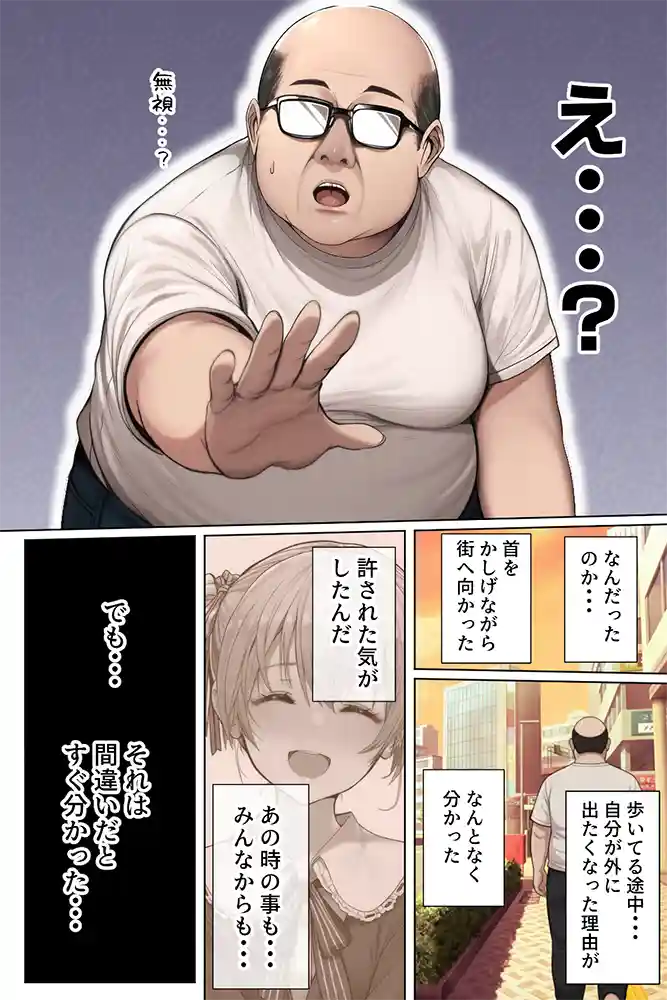 “【エロ漫画】ダレニモミエナイ