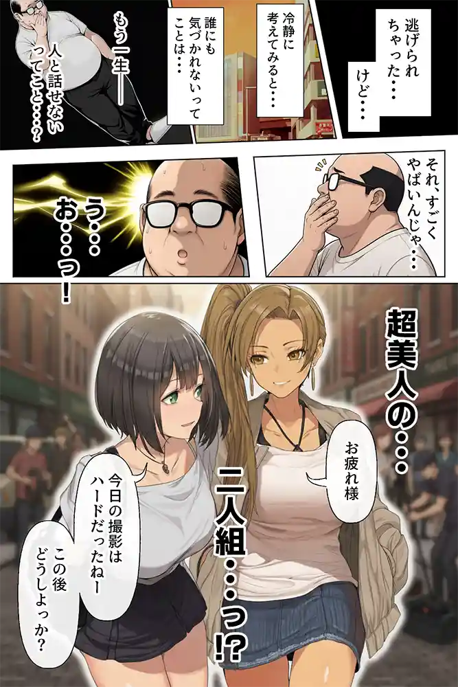 “【エロ漫画】ダレニモミエナイ