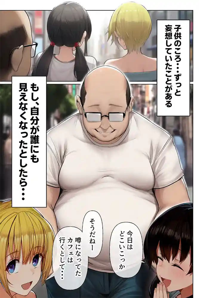 “【エロ漫画】ダレニモミエナイ