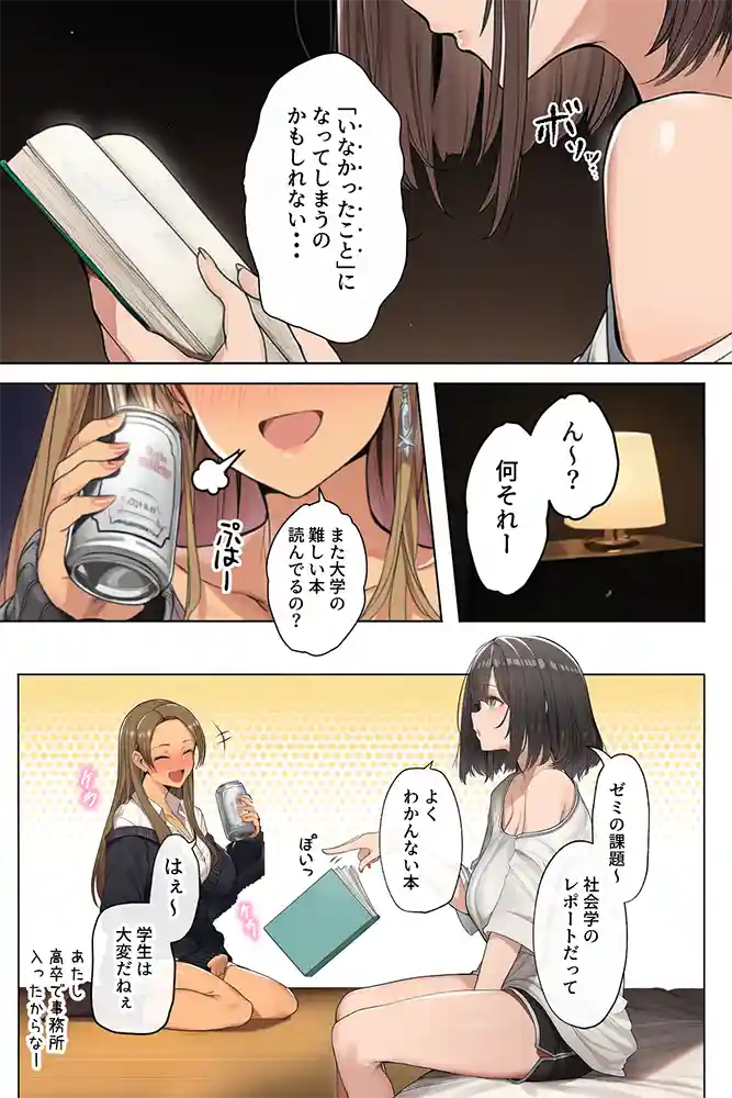 “【エロ漫画】ダレニモミエナイ