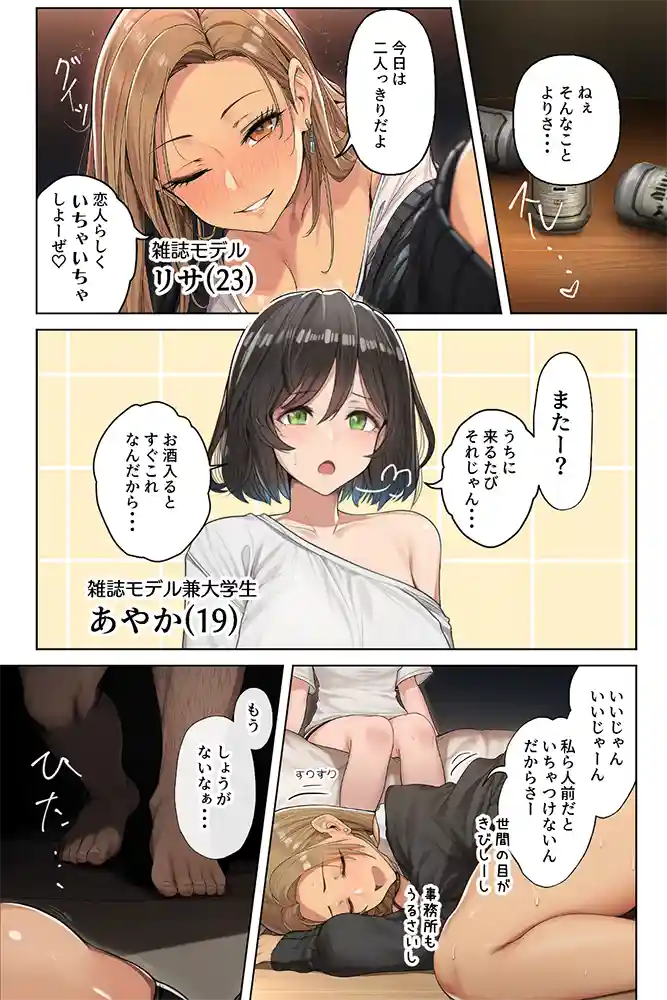 “【エロ漫画】ダレニモミエナイ