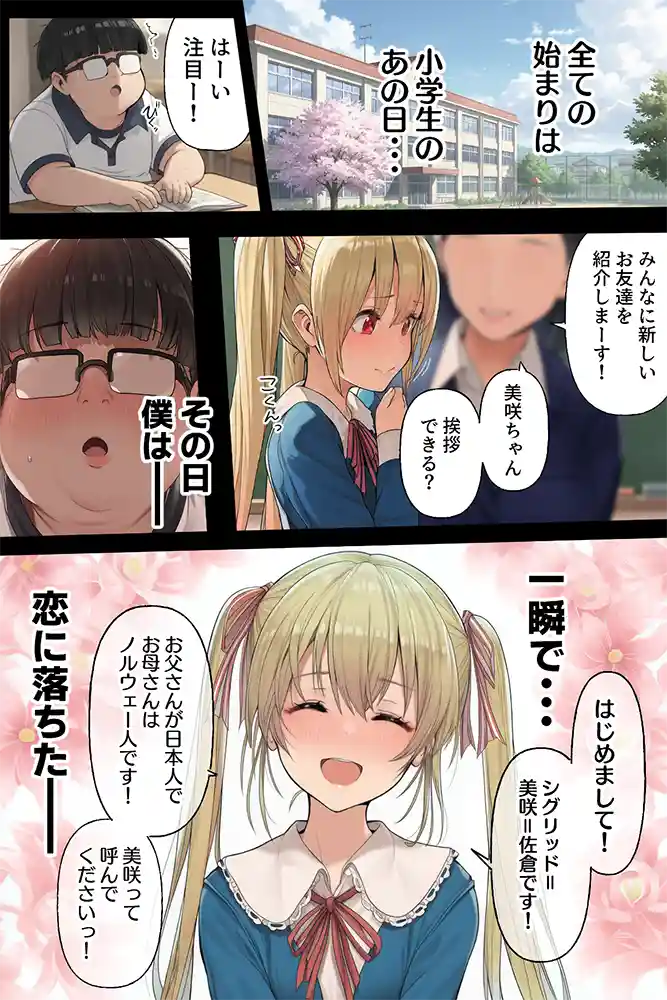 “【エロ漫画】ダレニモミエナイ