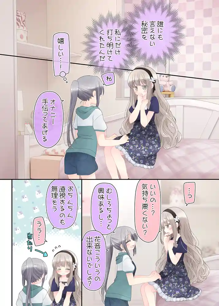 ヒミツのふたなり治療法の画像10