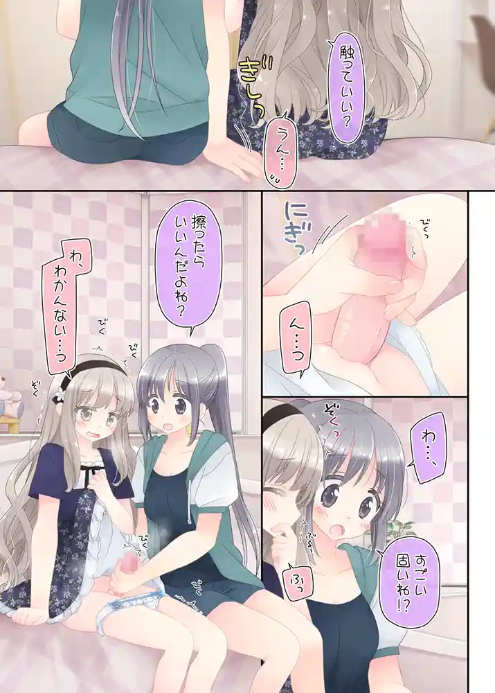 ヒミツのふたなり治療法の画像11