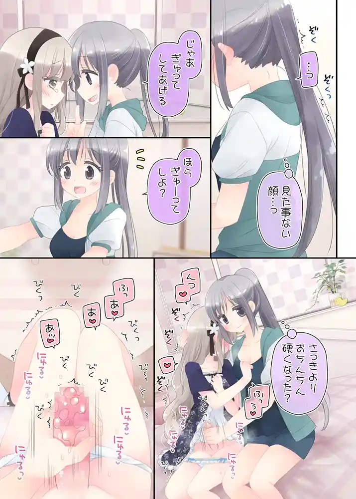 ヒミツのふたなり治療法の画像15