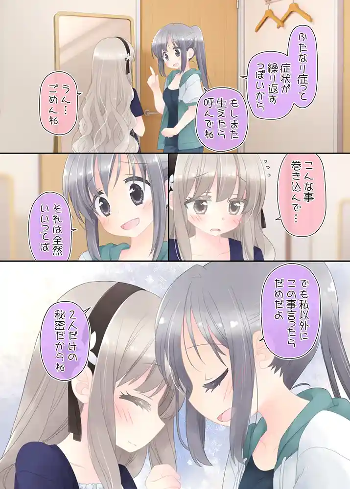 ヒミツのふたなり治療法の画像20
