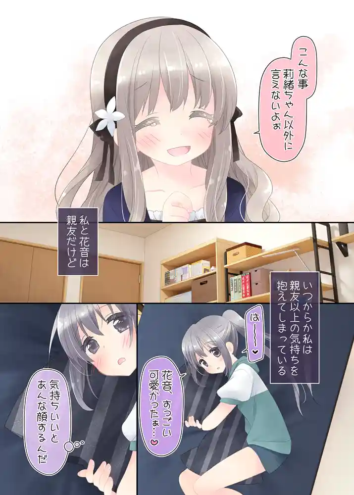ヒミツのふたなり治療法の画像21