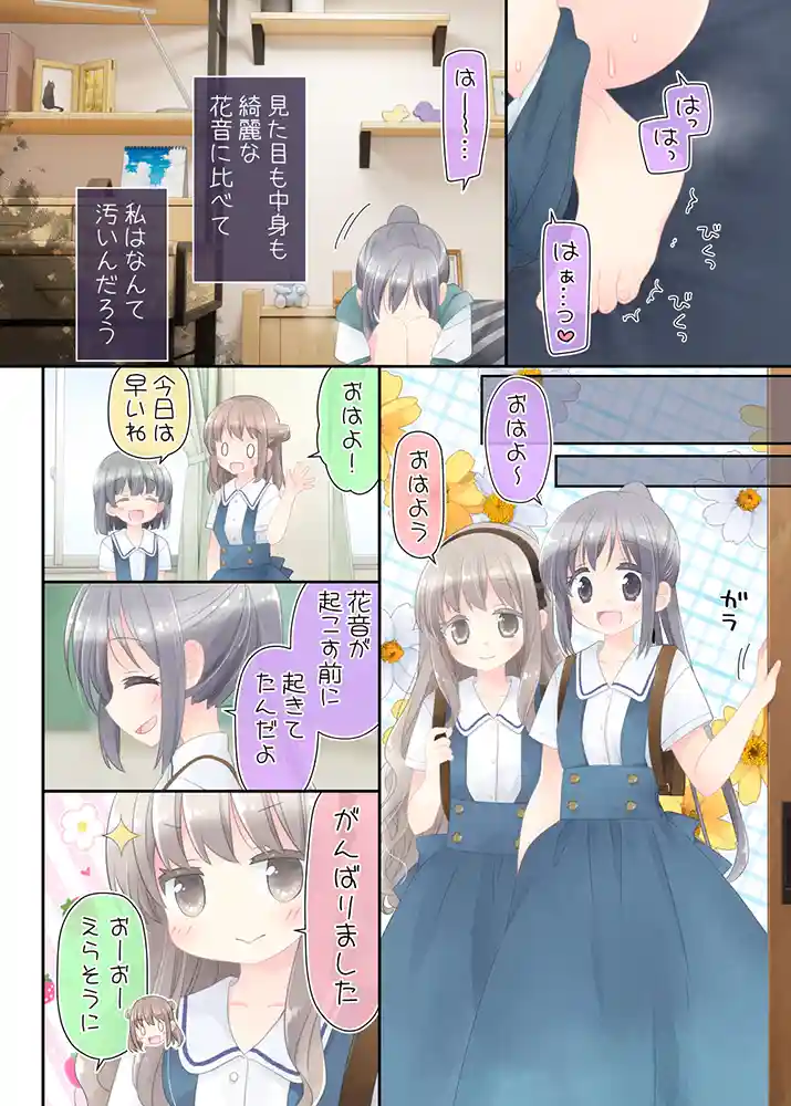 ヒミツのふたなり治療法の画像24