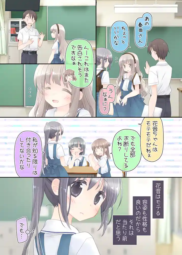 ヒミツのふたなり治療法の画像25