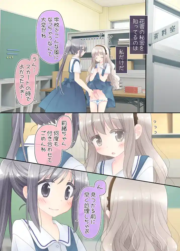 ヒミツのふたなり治療法の画像26