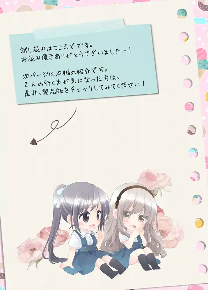 ヒミツのふたなり治療法の画像27