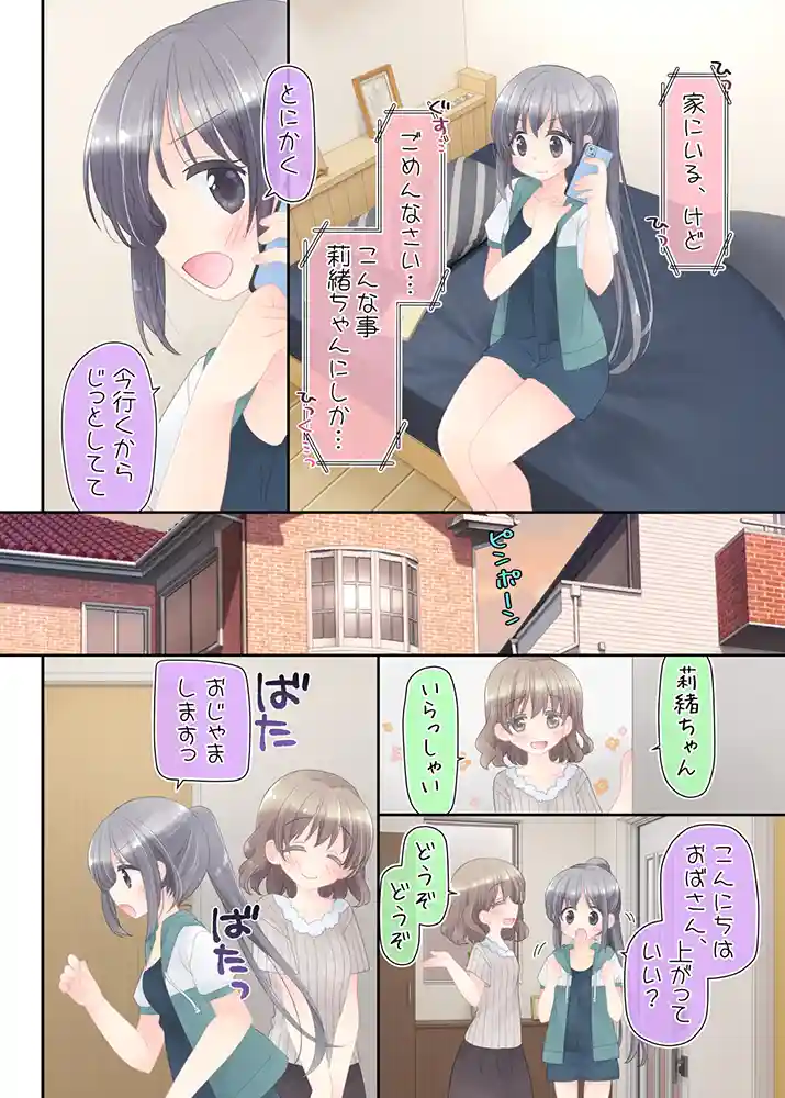 ヒミツのふたなり治療法の画像4