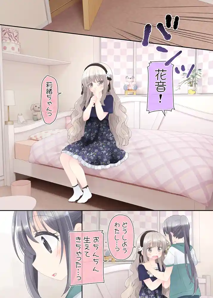 ヒミツのふたなり治療法の画像5
