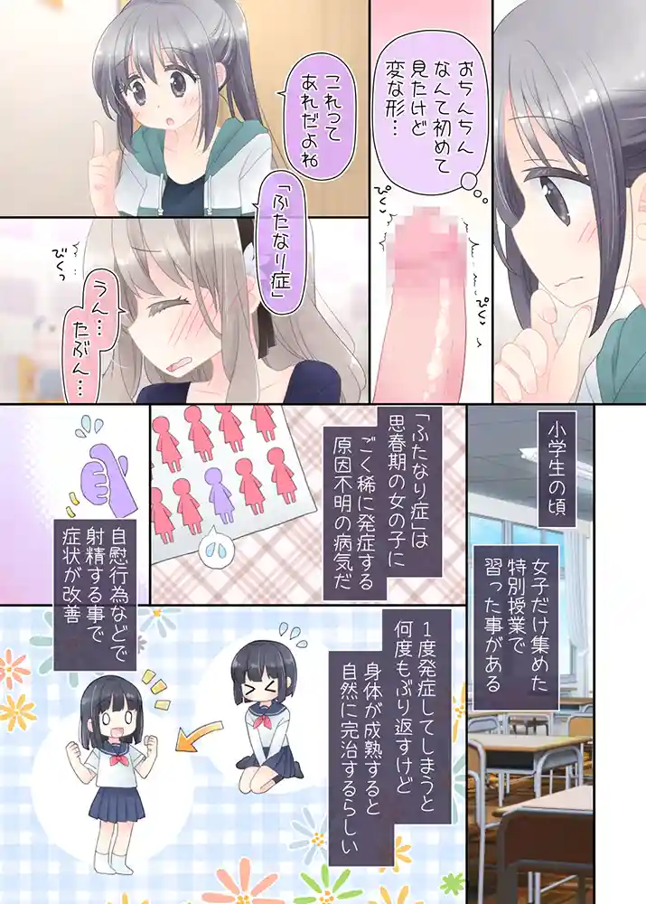 ヒミツのふたなり治療法の画像8