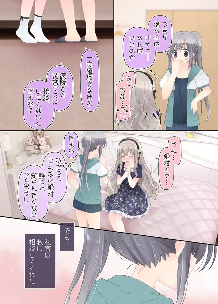 ヒミツのふたなり治療法の画像9