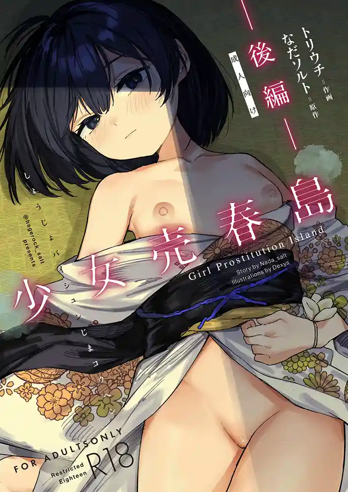 “【エロ漫画】少女売春島