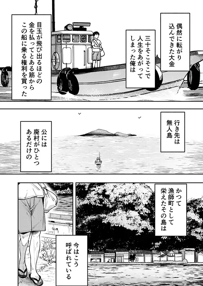“【エロ漫画】少女売春島