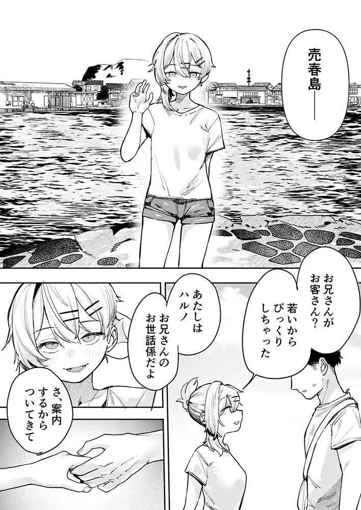 “【エロ漫画】少女売春島
