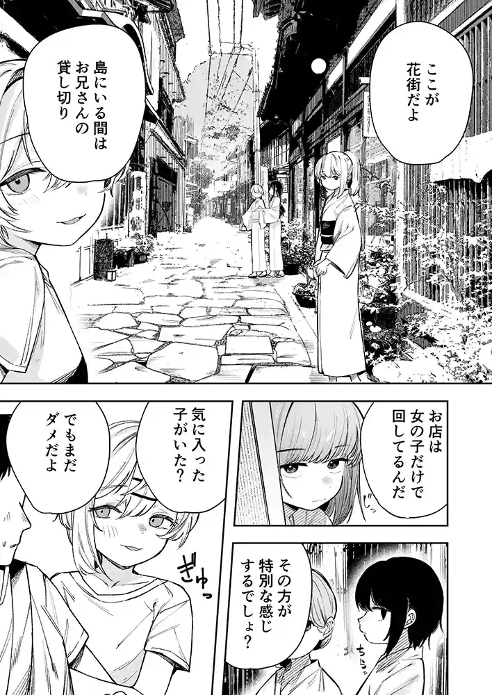 “【エロ漫画】少女売春島