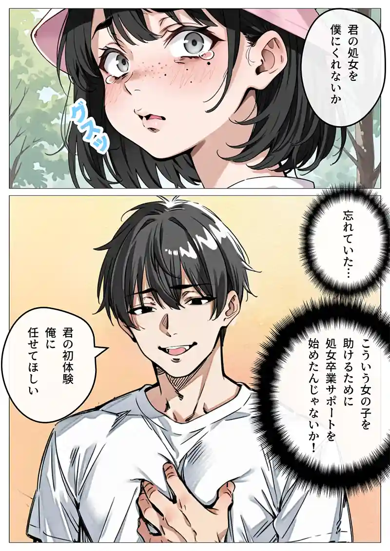 処女卒業サポートの画像10