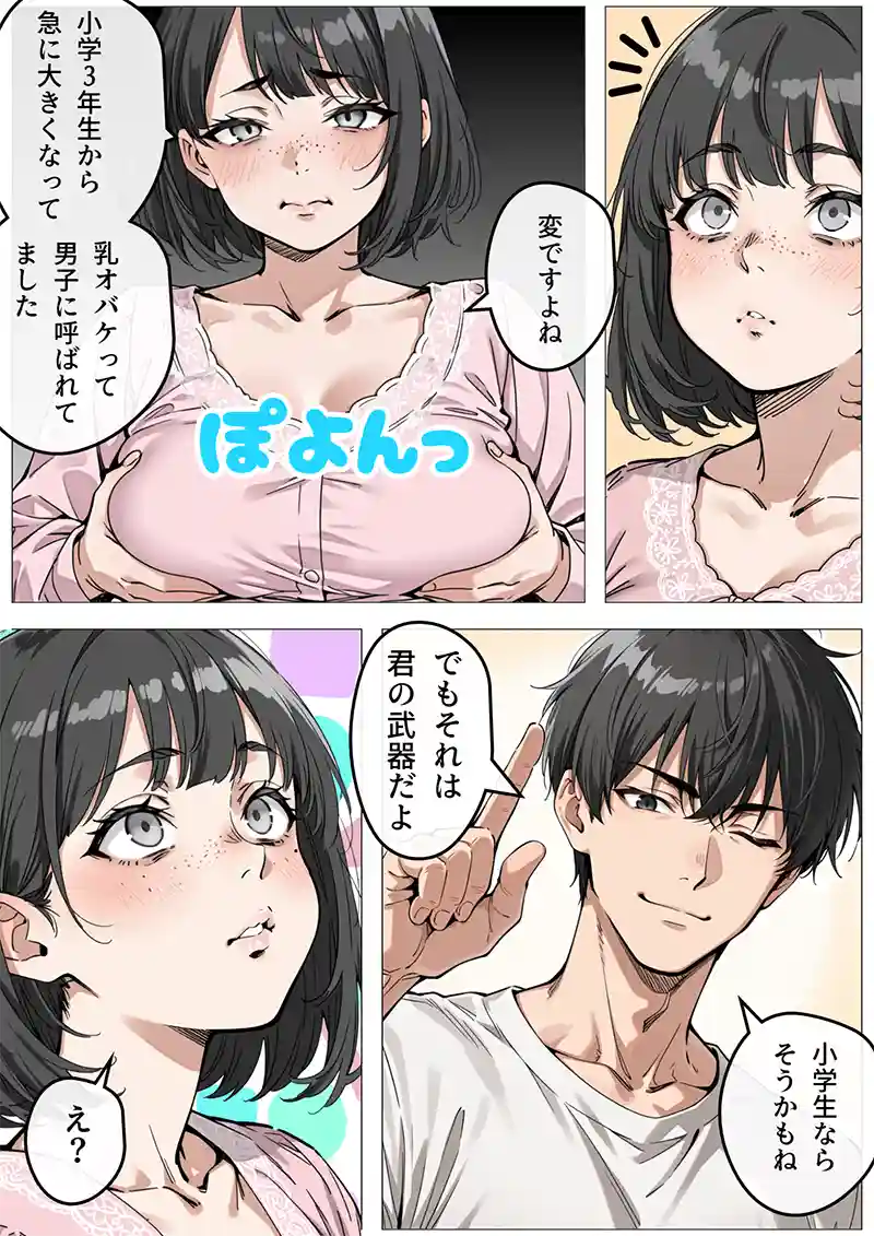 処女卒業サポートの画像12