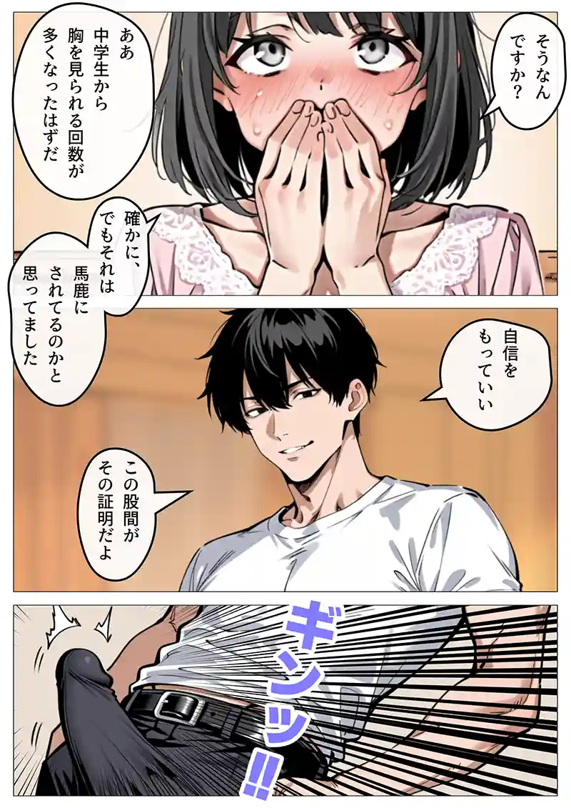 処女卒業サポートの画像14