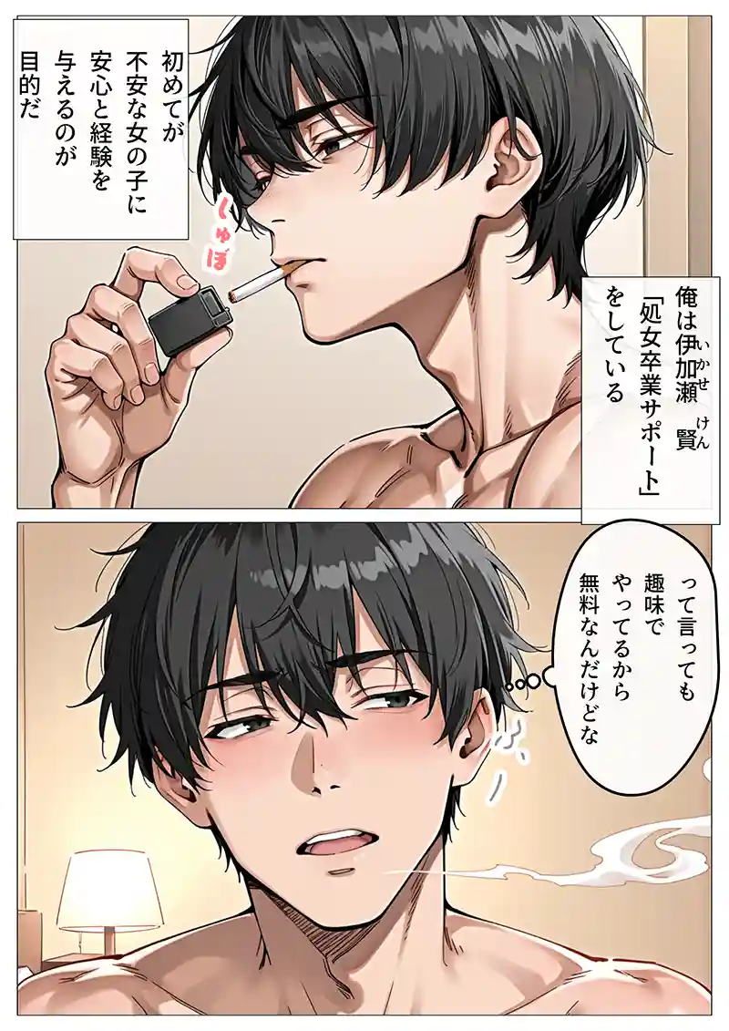 処女卒業サポートの画像2
