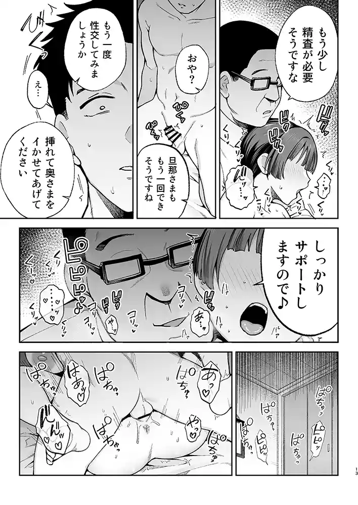 【エロ漫画】性務調査は突然に。
