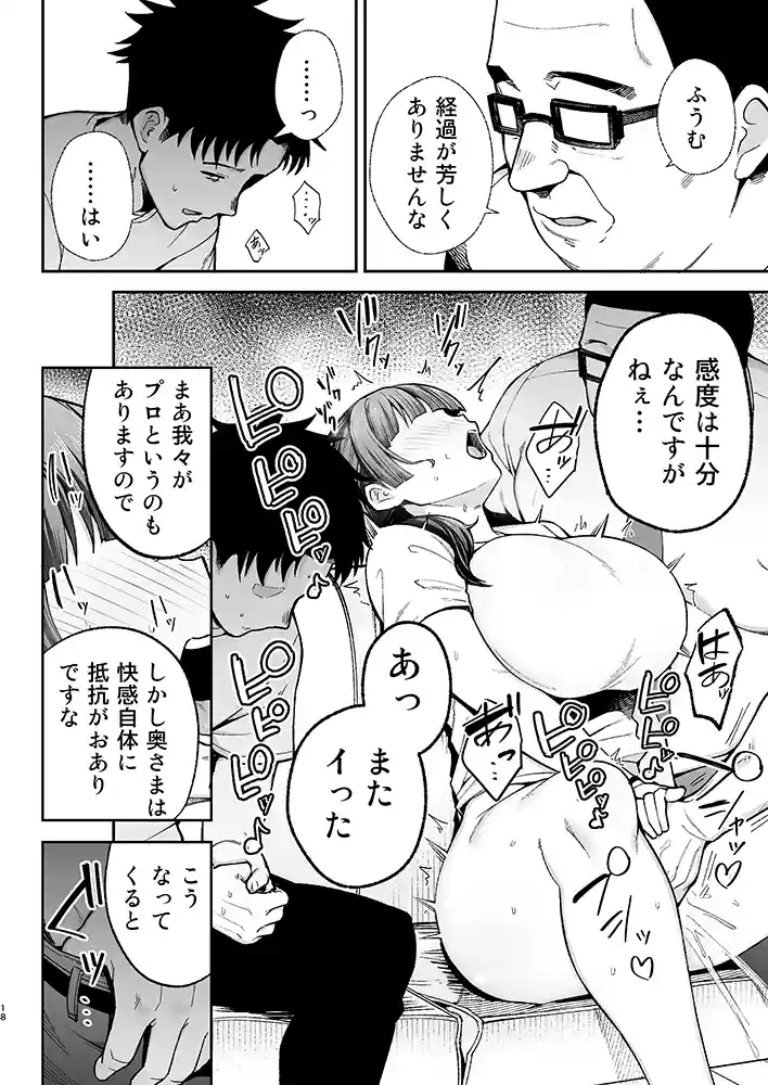 【エロ漫画】性務調査は突然に。